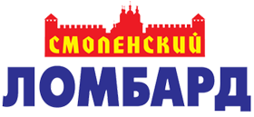 Смоленский ломбард - популярный ломбард в Смоленске